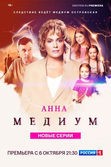 Анна медиум смотреть на лордфильм
